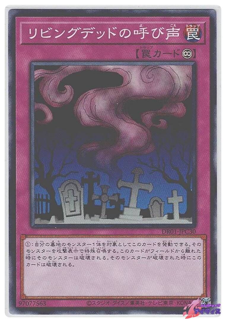 DR01-JPC30 リビングデッドの呼び聲(活死人的呼聲)