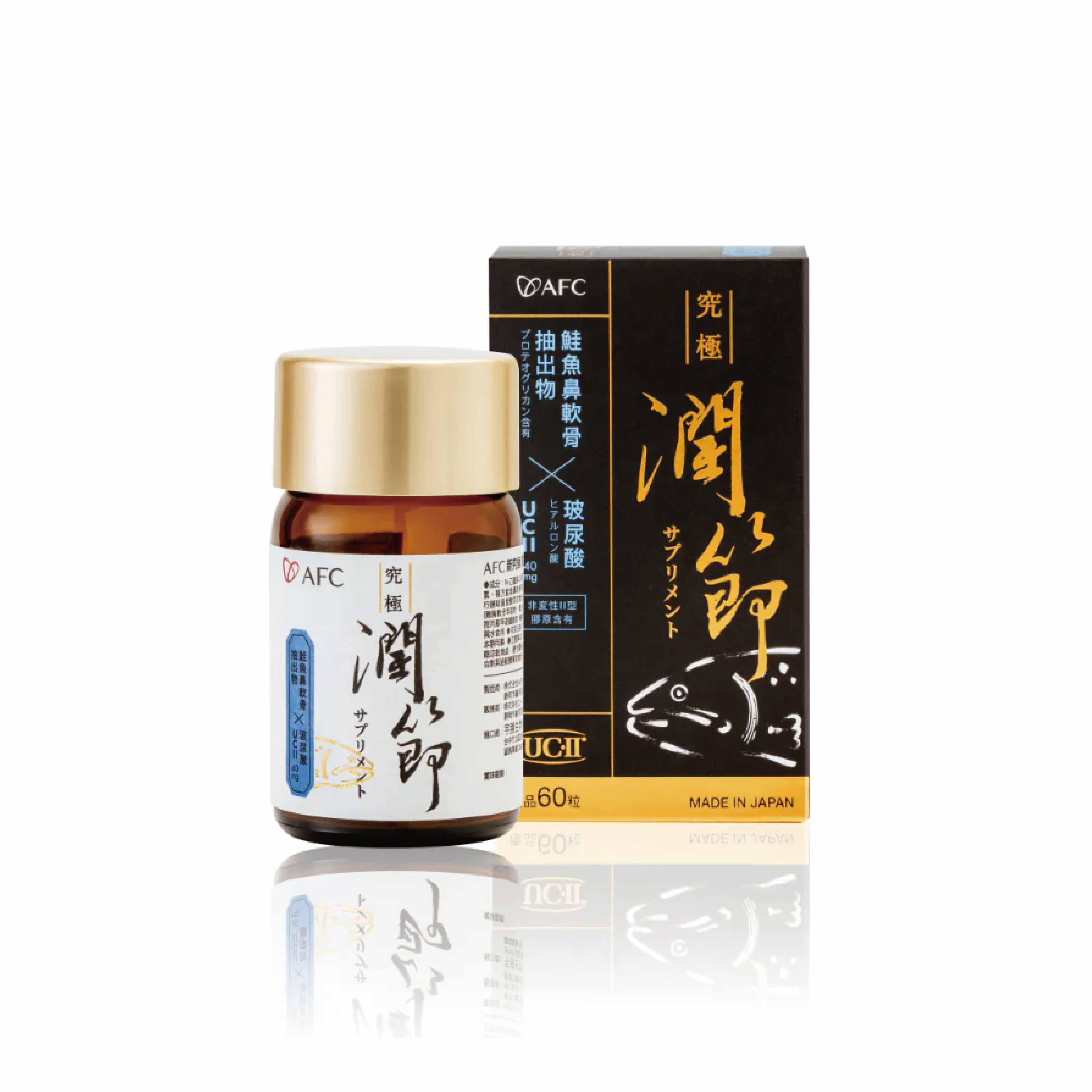 AFC 新究極潤節 60粒/瓶