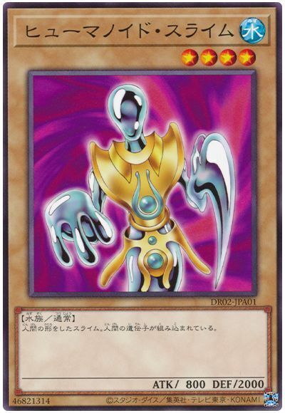 DR02-JPA01 ヒューマノイド・スライム(人形史萊姆)