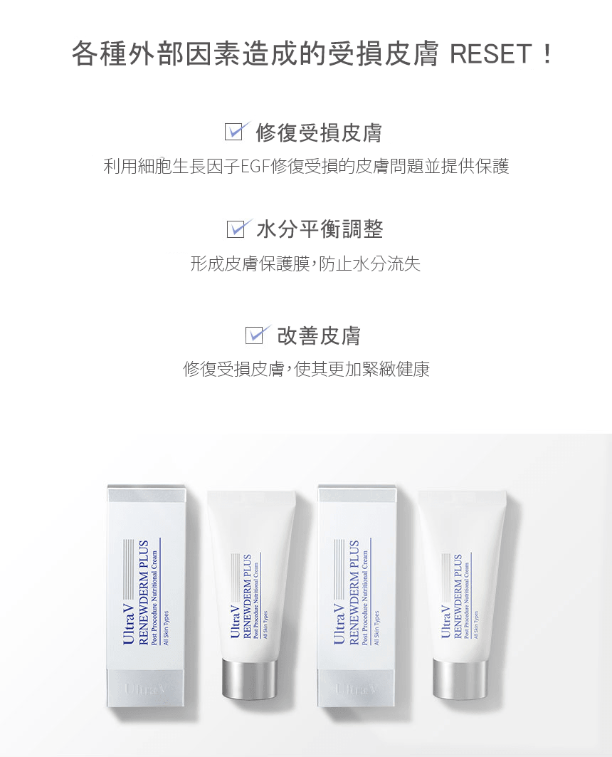 Ultra V Renewderm Plus細胞再生活膚面霜(洋蔥Cream)