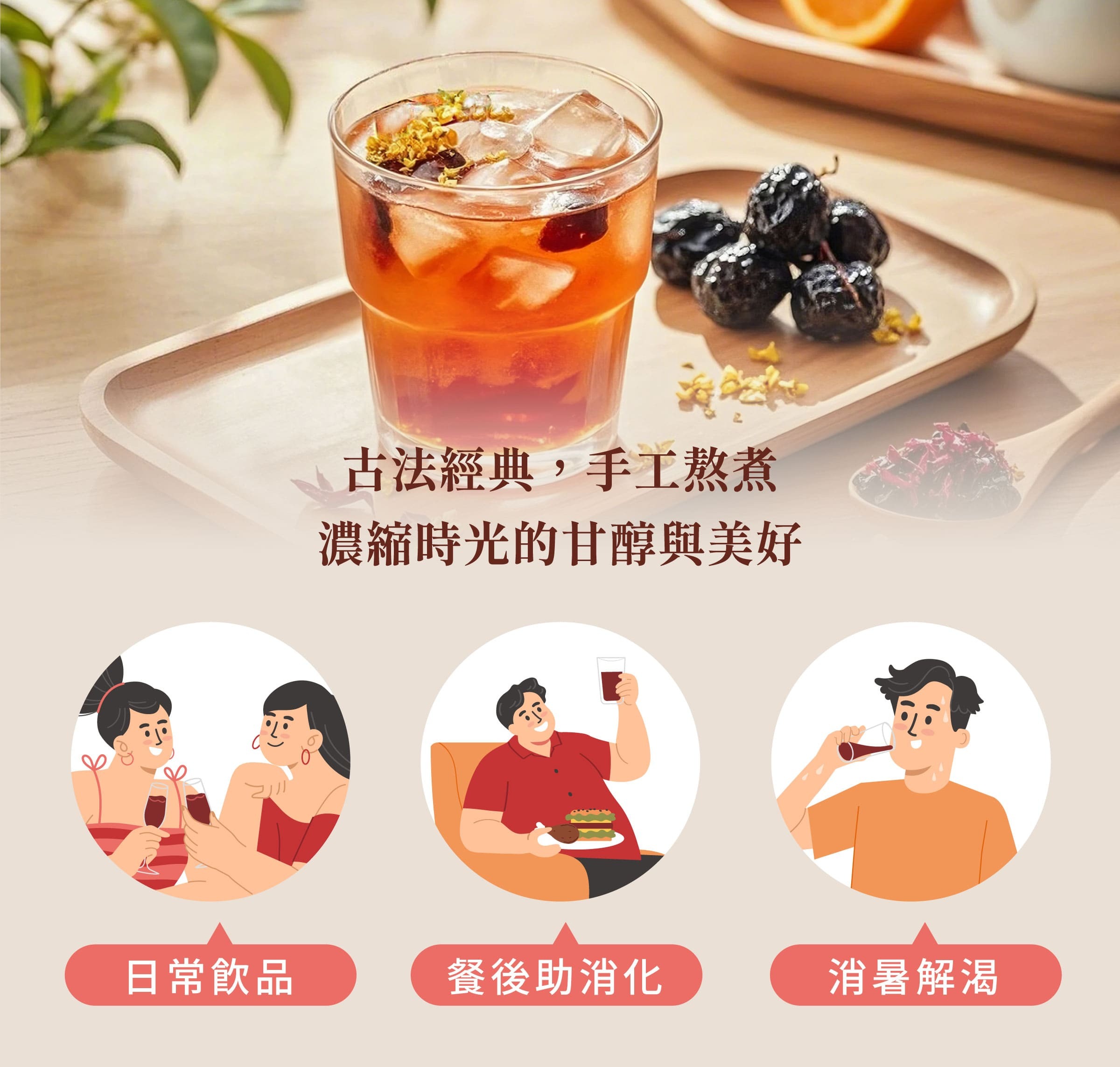 登義桂花烏梅湯適用對象