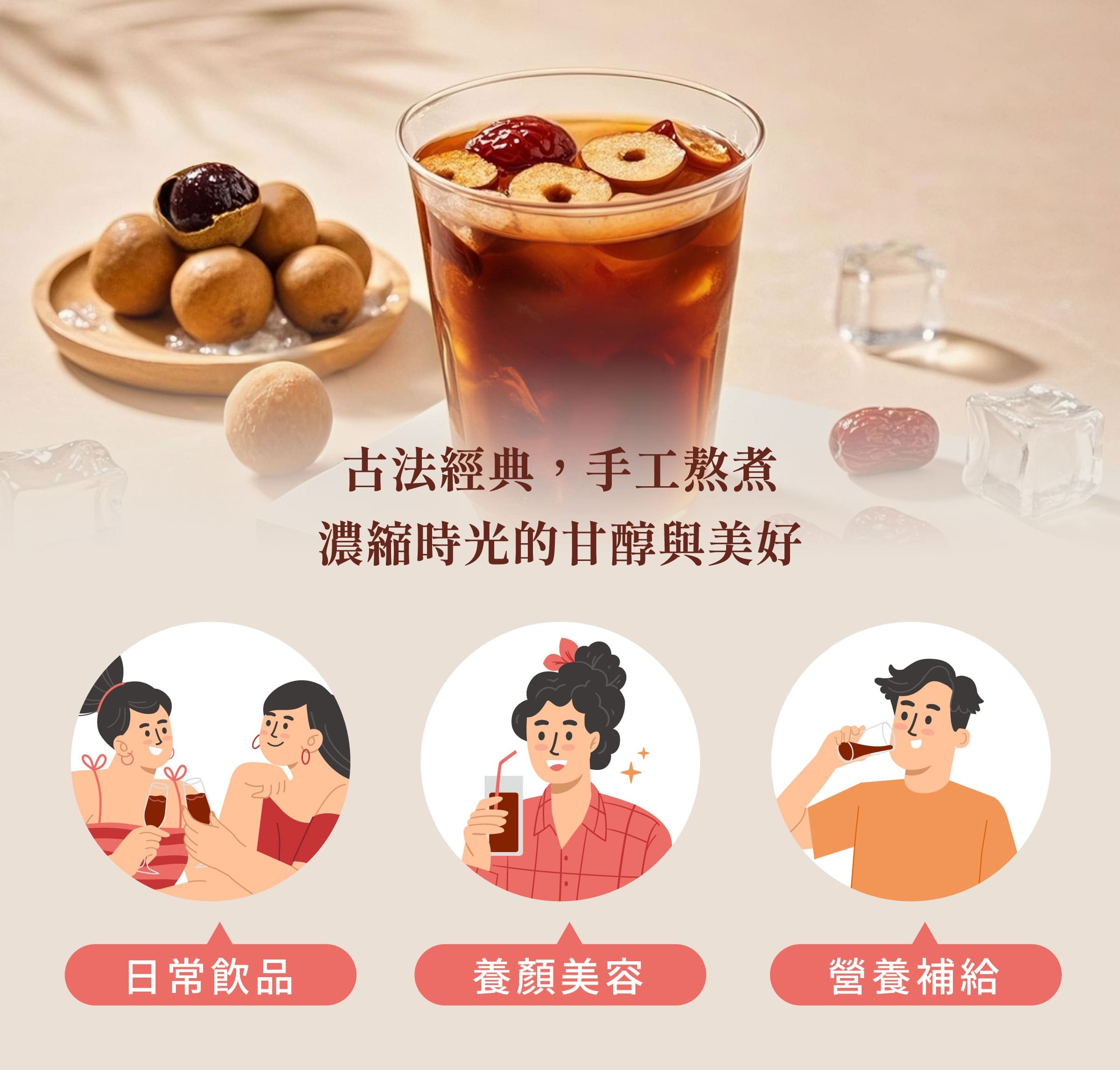 登義桂圓紅棗茶適用對象