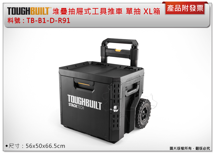 ＊中崙五金【附發票】TOUGHBUILT 托比爾 堆疊抽屜式單抽工具推車 TB-B1-D-R91 手把可拆 XL工具箱