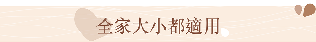 大人小孩都可用