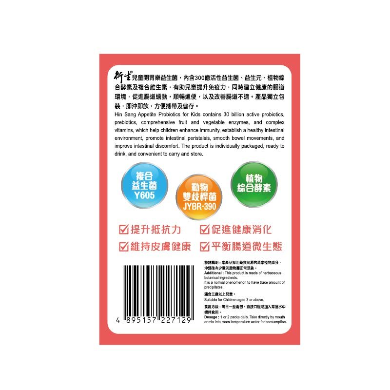 衍生開胃樂兒童益生菌 (30包裝)