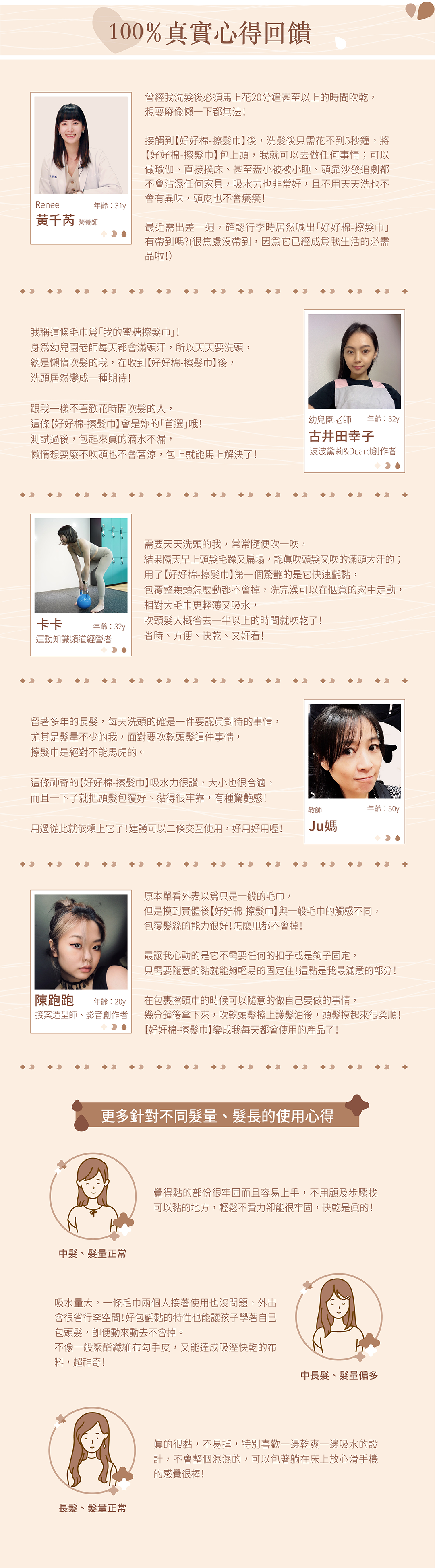 網友擦髮巾真實心得分享