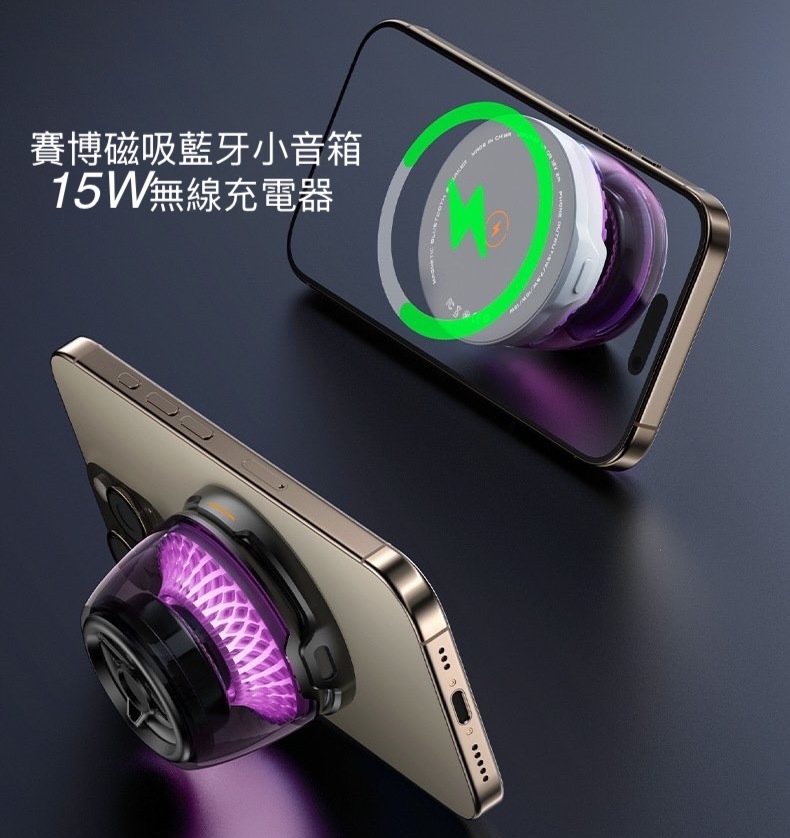 15W 磁吸式無線充電器 RGB 氛圍燈藍牙音響 迷你低音炮 家用便捷音響