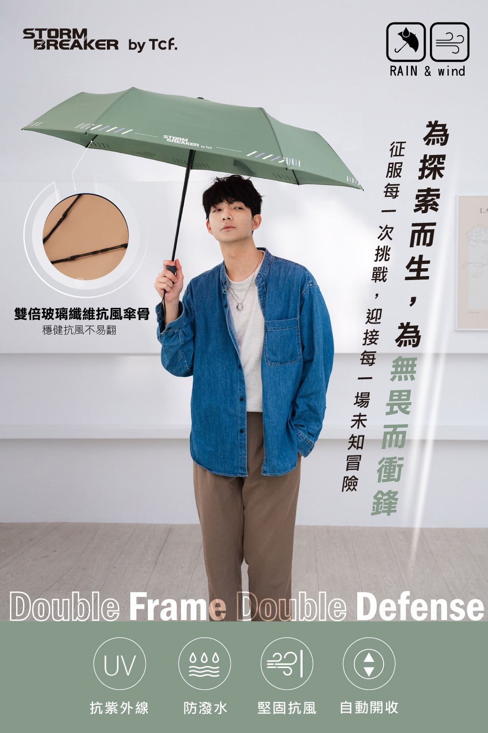 Tcf. | 無畏探索衝鋒傘 全雙纖輕量自動開收傘【大振豐授權經銷】