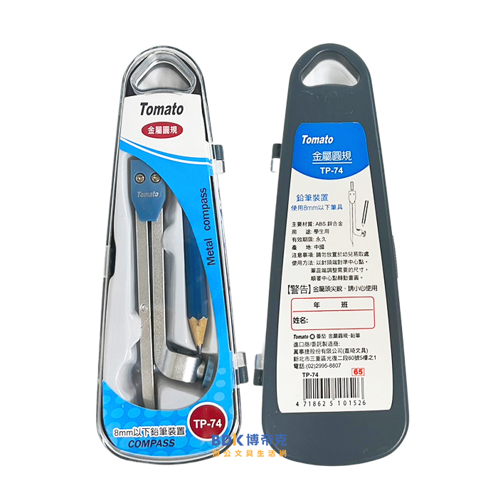 Tomato 番茄牌 金屬圓規(鉛筆式) TP-74 系列