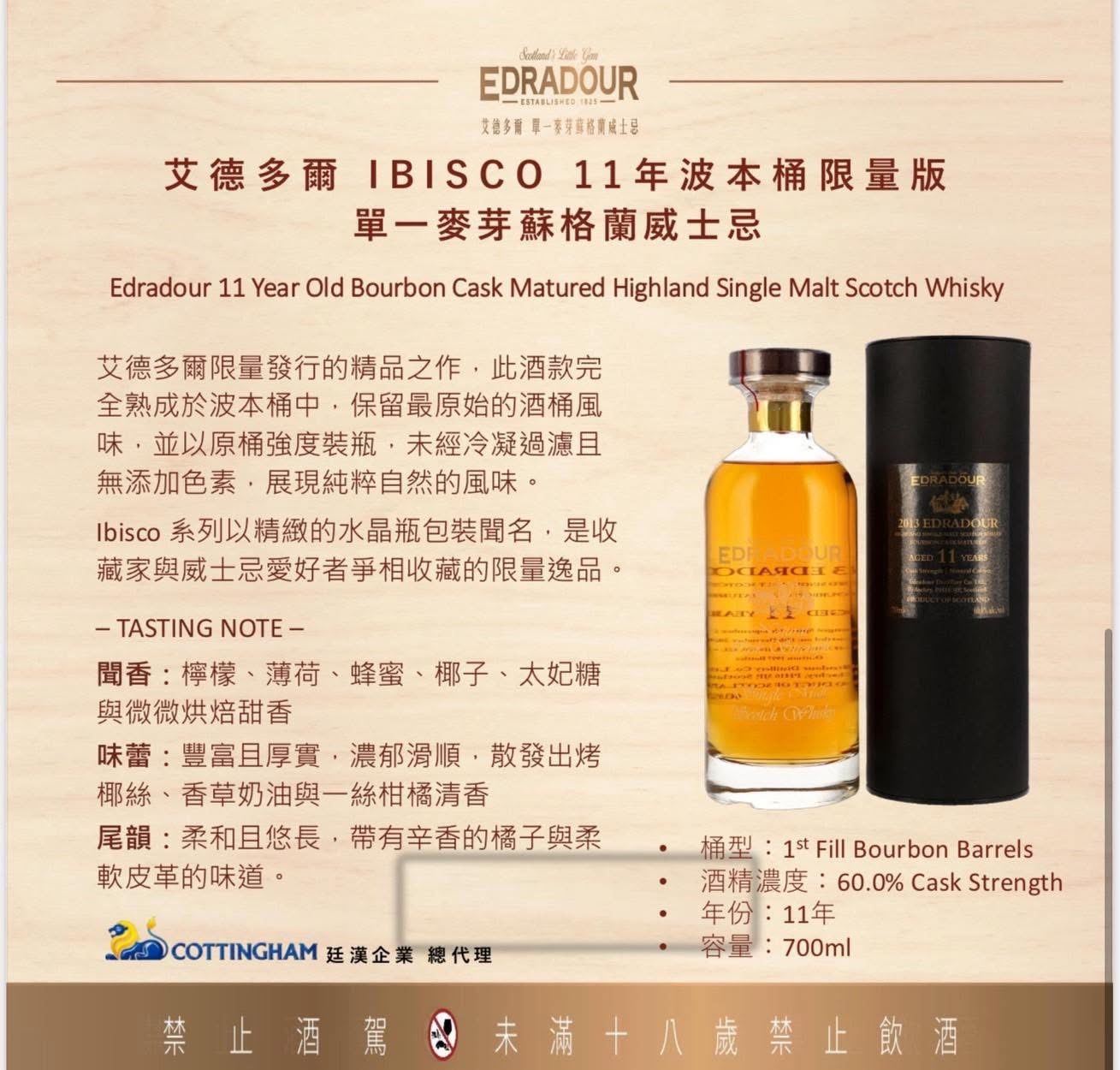 艾德多爾 IBISCO 11年