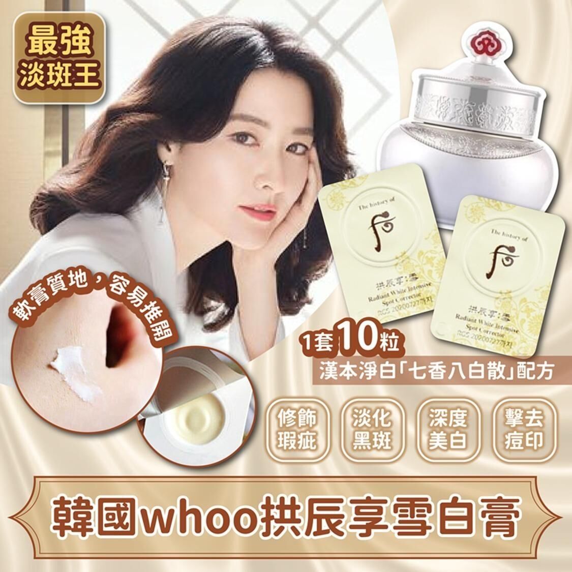 (現貨) 韓國whoo拱辰享雪白膏(1套10片)