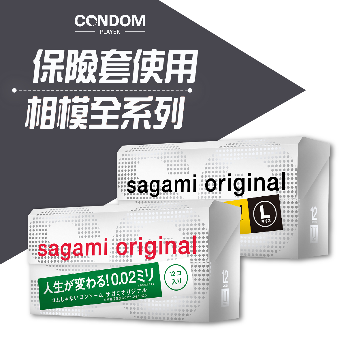 【品牌解析】相模保險套是日本第一？從歷史、技術到產品全解析！