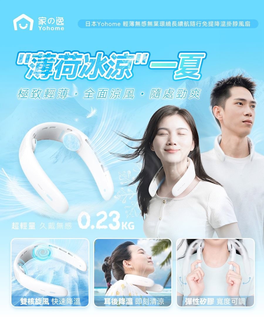 日本Yohome 輕薄無感無葉環繞長續航隨行免提降溫掛脖風扇