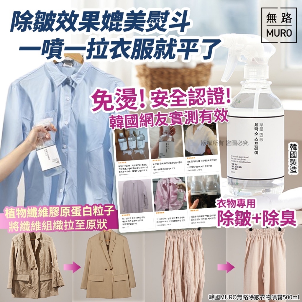 (預購商品) 韓國 MURO 無路 除皺 衣物 噴霧 500ml