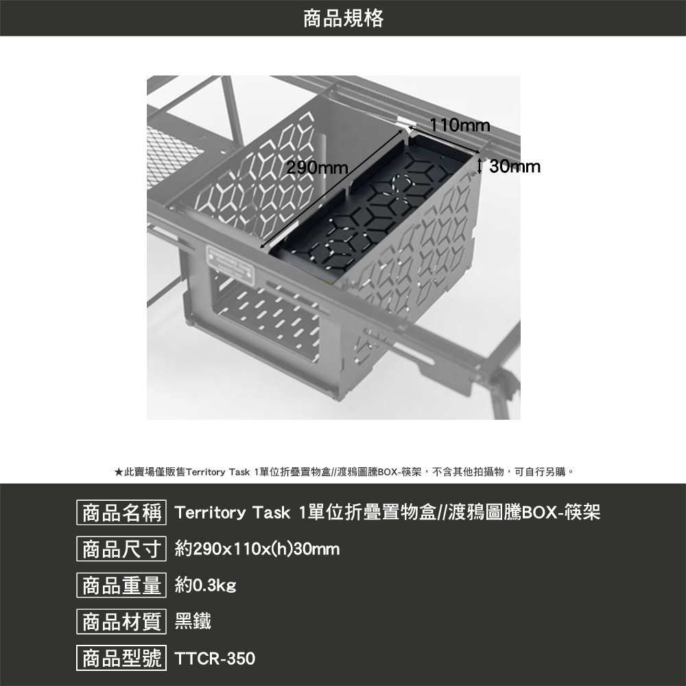 Territory Task 1單位折疊置物盒 渡鴉圖騰BOX 筷架