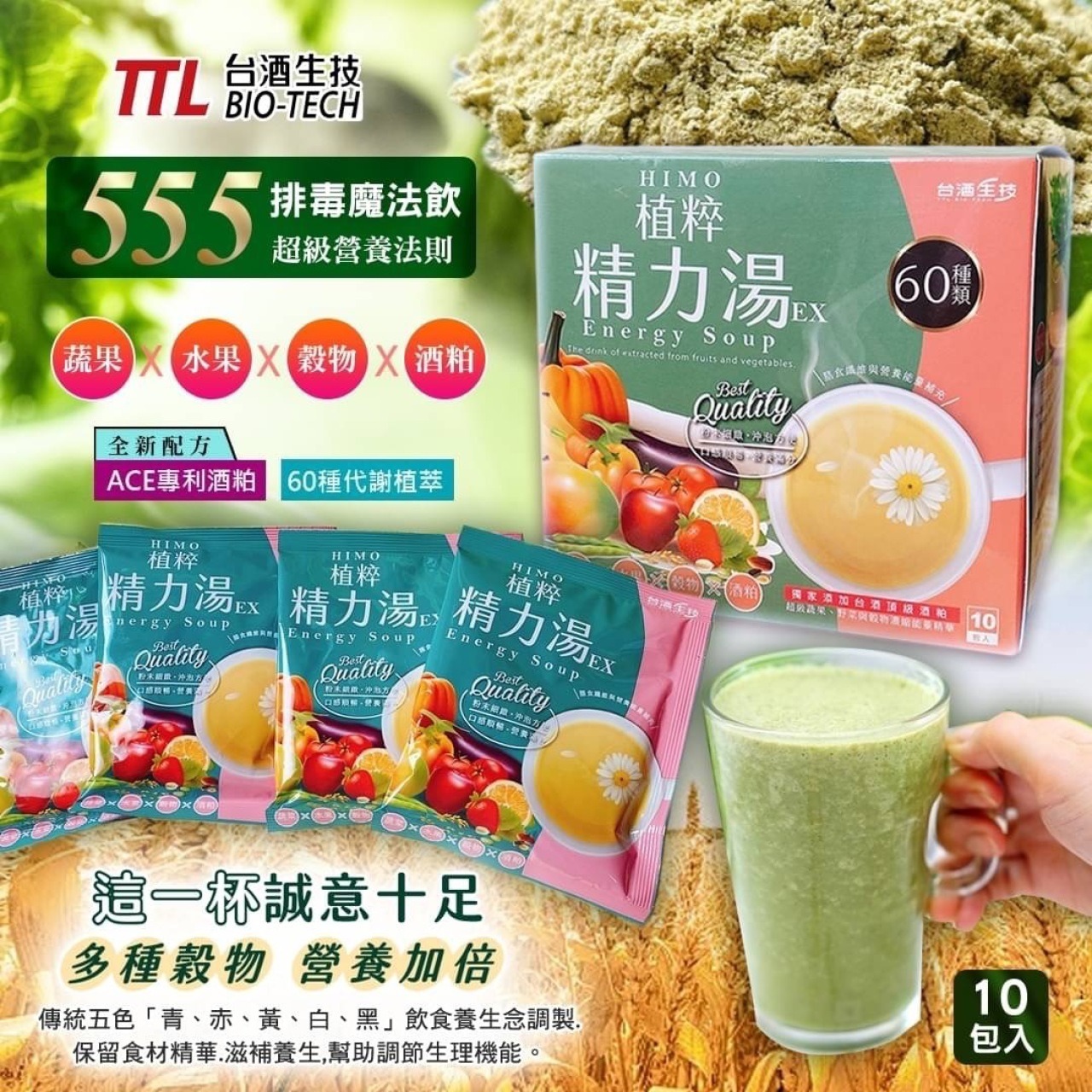 台酒生技HIMO酒粕植粹精力湯