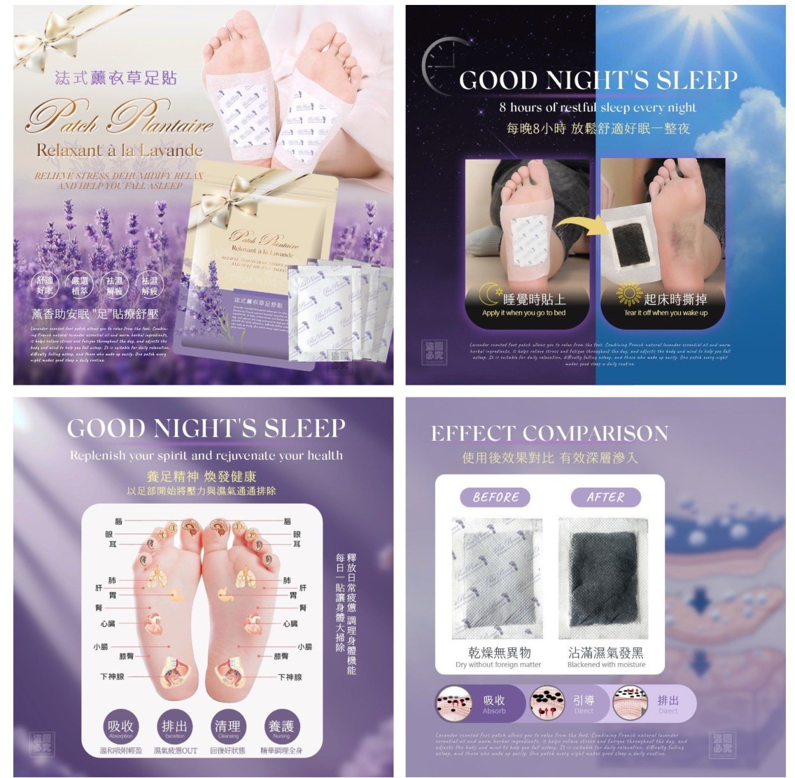 法式薰衣草 助眠祛濕足