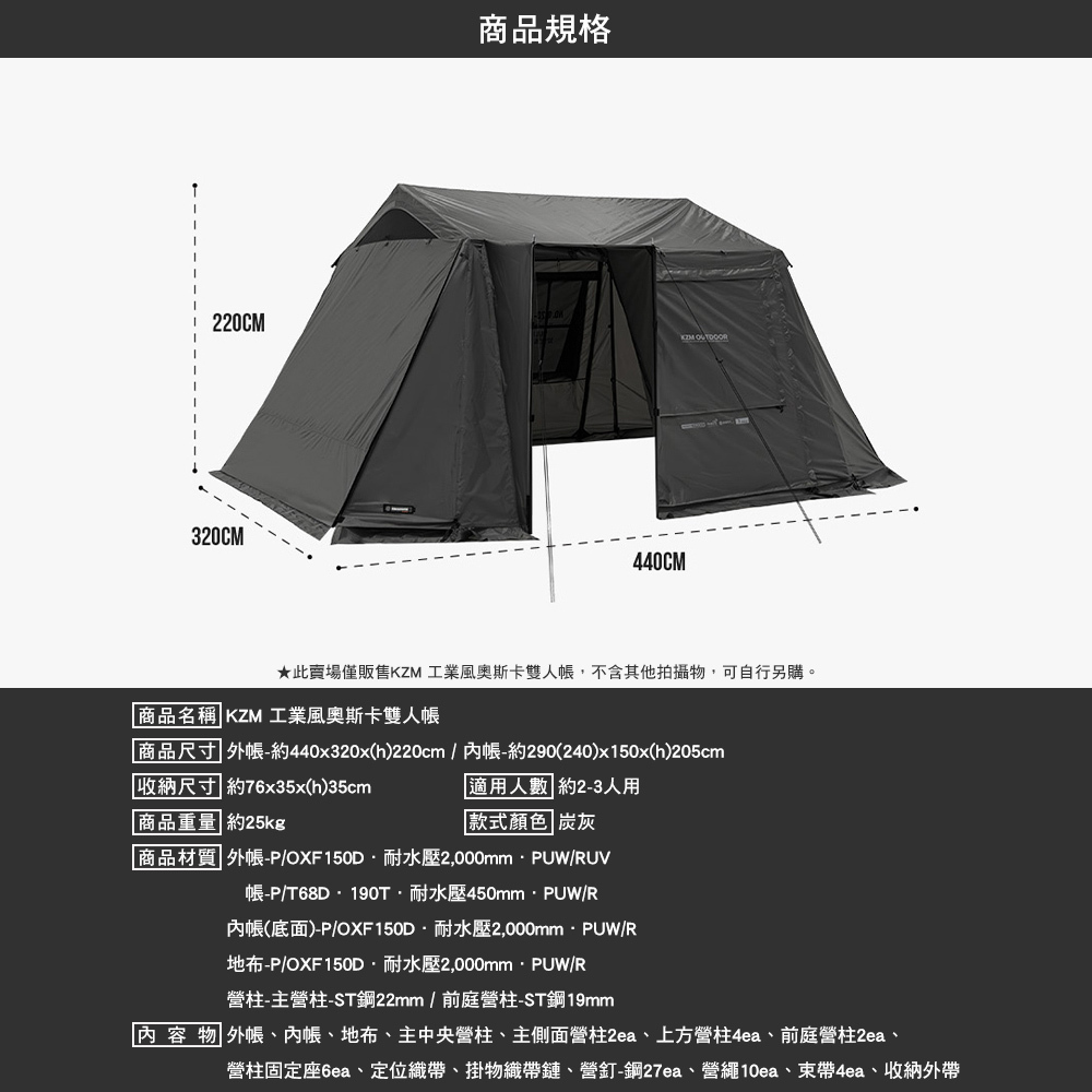 KZM 工業風奧斯卡雙人帳