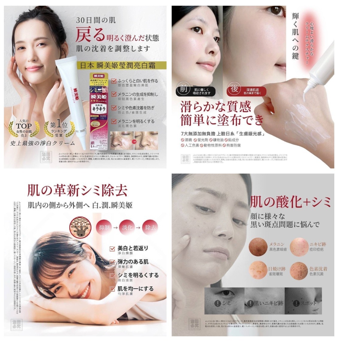 日本 ビューティーナウ瞬美肌 臻白霜