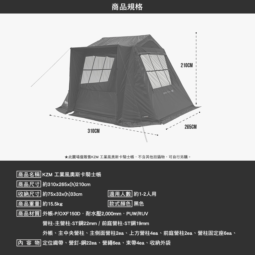 KZM 工業風奧斯卡騎士帳