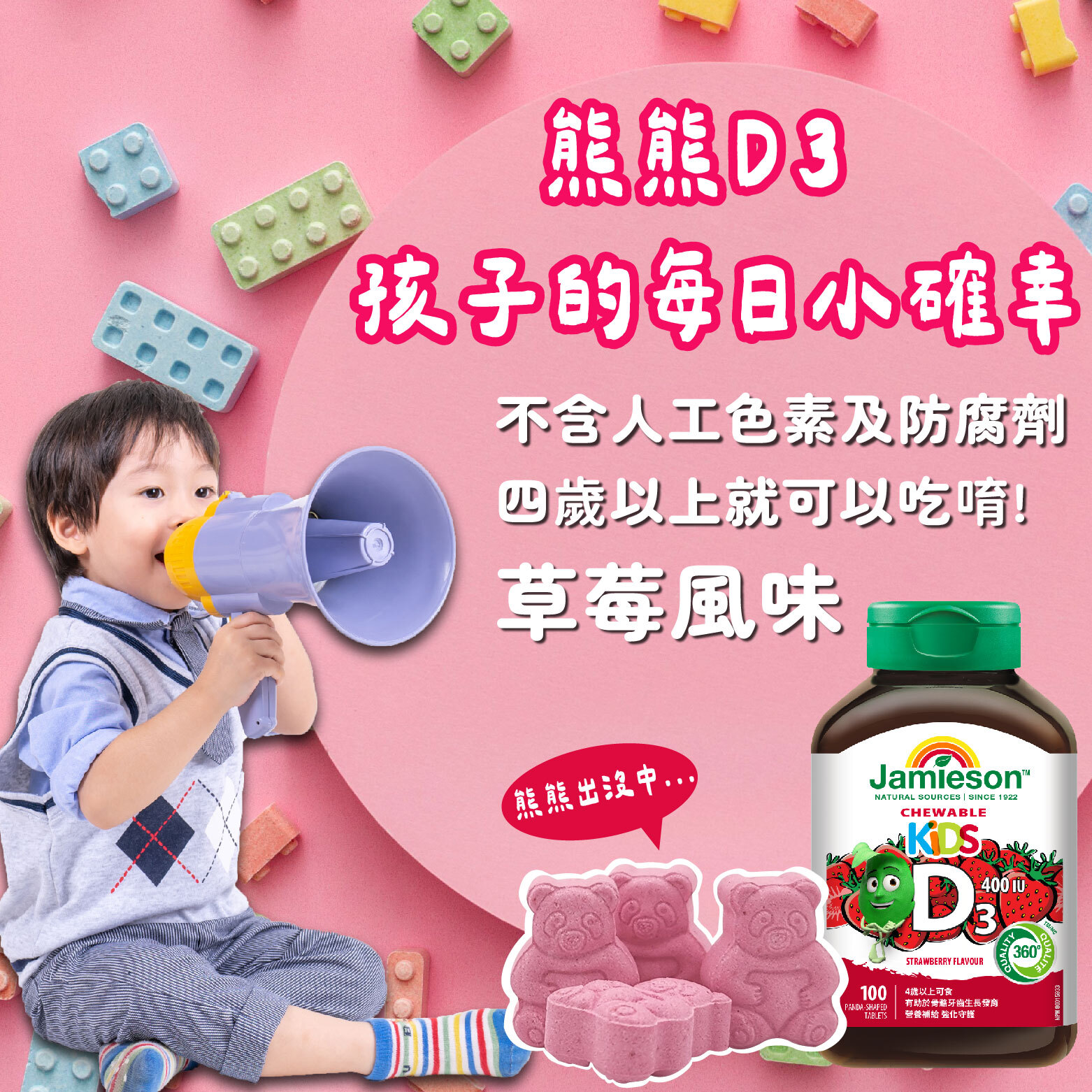 維生素D3咀嚼錠 - 草莓風味熊熊造型 100錠/瓶