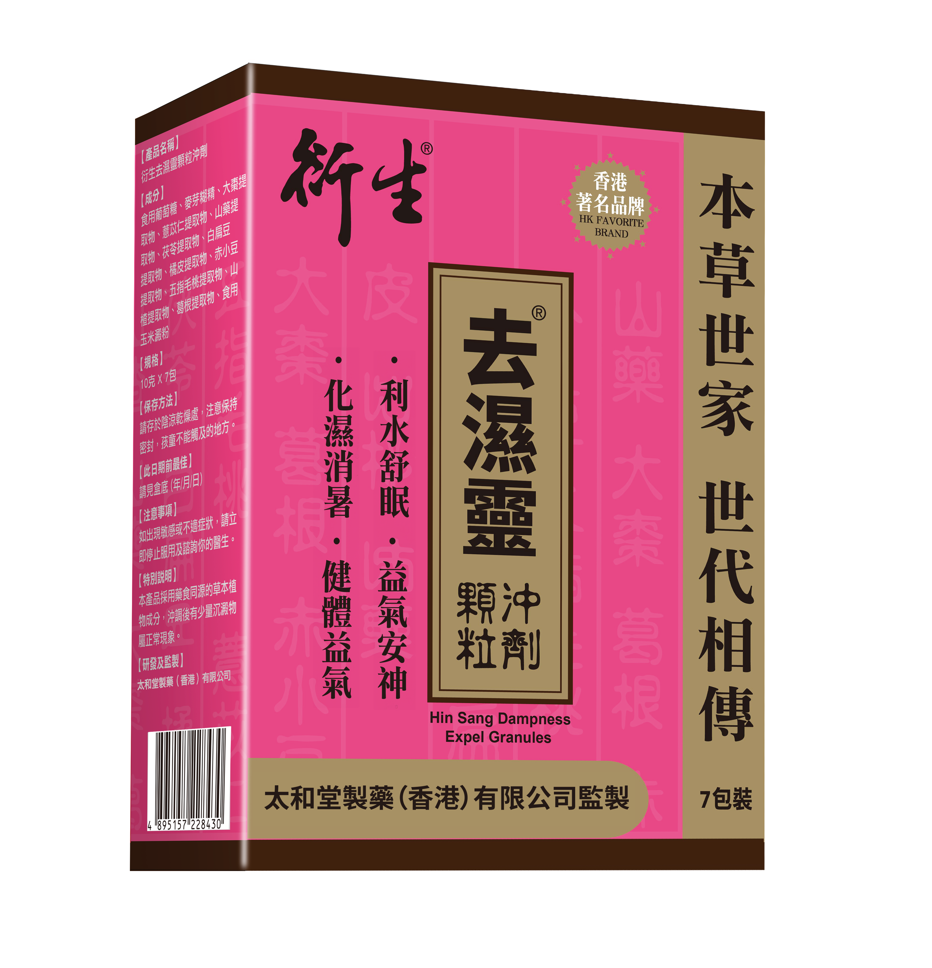 衍生去濕靈顆粒沖劑 (7包裝)