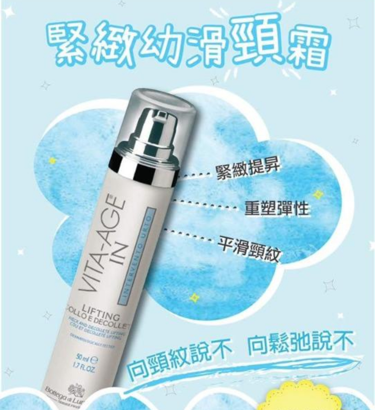 意大利 B.L.V VITA-AGE緊緻幼滑頸霜50ml