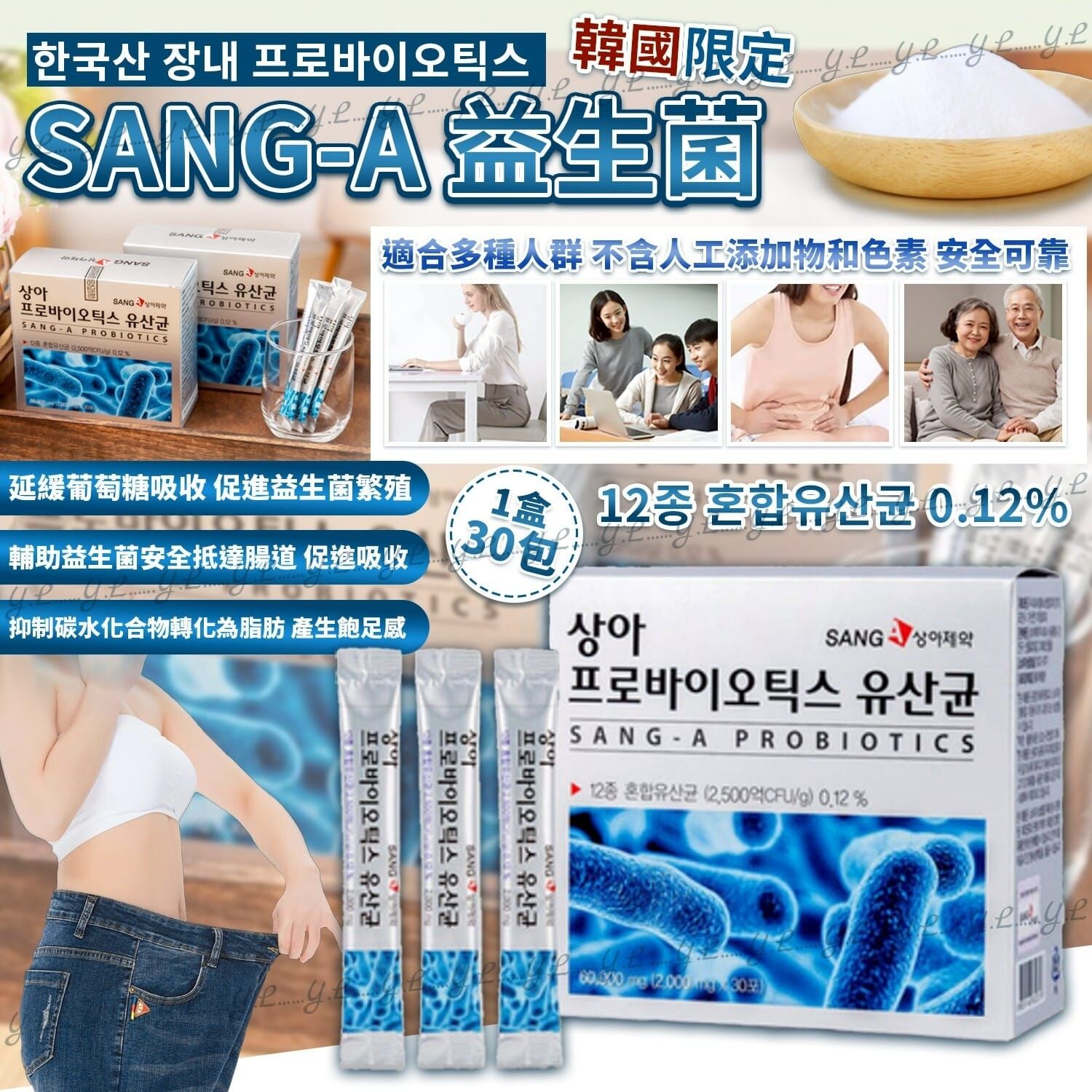 現 貨丨韓國熱賣品牌 SANG-A PROBIOTICS 綜合纖腰益生菌 1盒30包