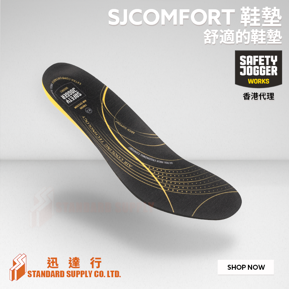 Safety Jogger - SJCOMFORT 鞋墊