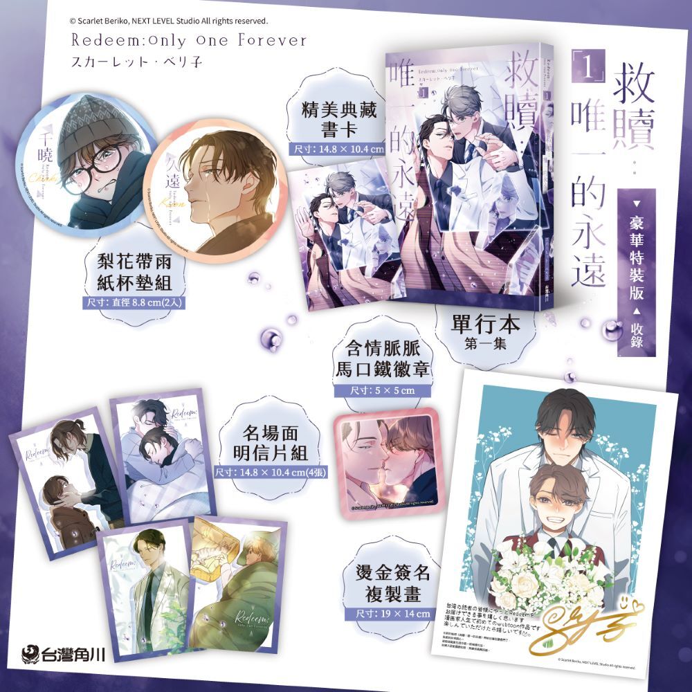 救贖：唯一的永遠 1 【特裝版】