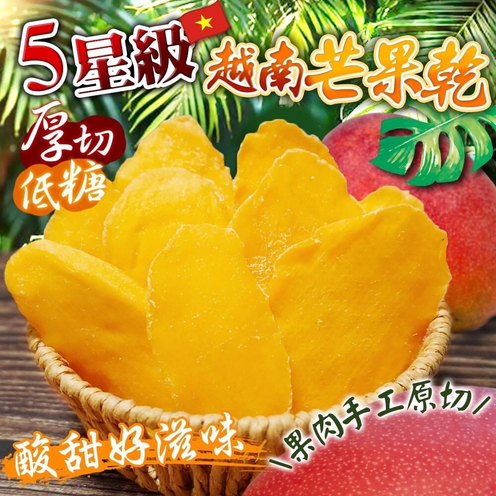 越南頂級低糖厚切芒果乾