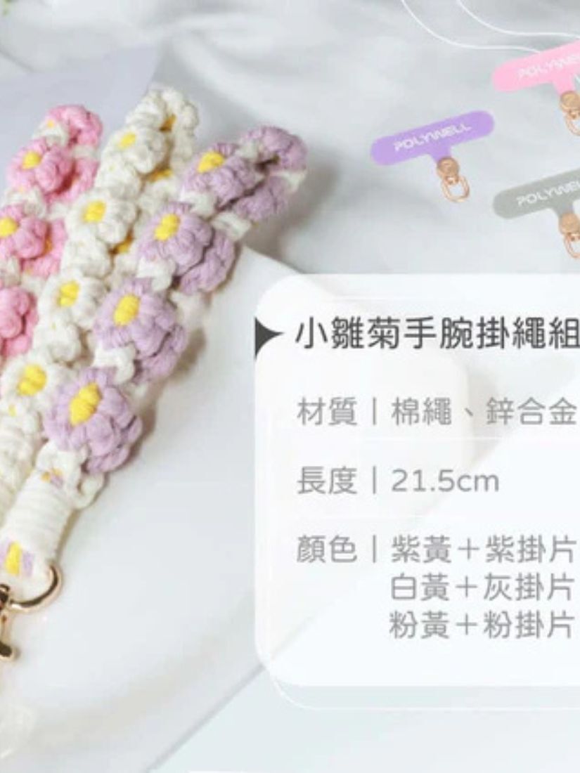 【 POLYWELL 寶利威爾 】小雛菊珍珠手腕短掛繩