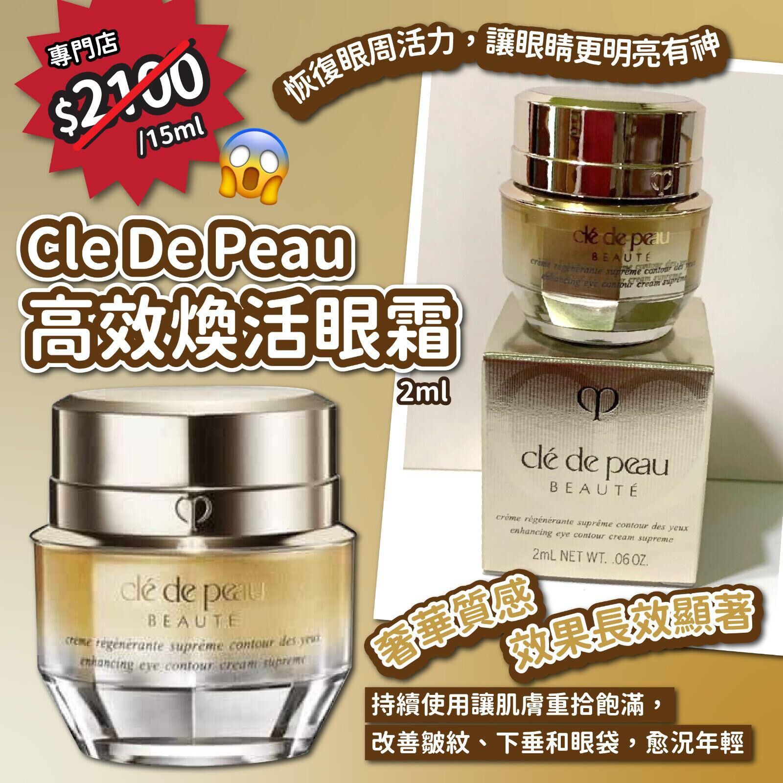 日本 cle de peau CDP 高效煥活眼霜