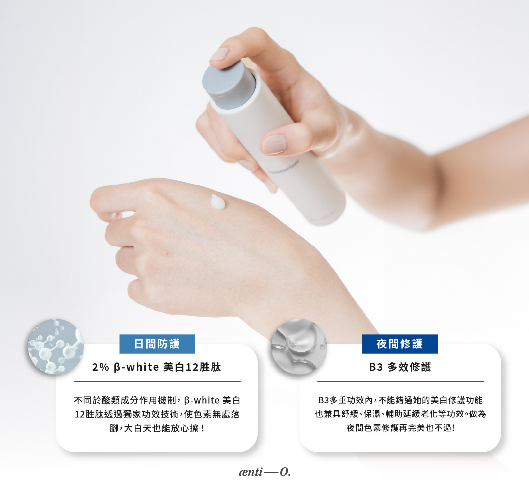 安提歐的B3輕保濕修護乳，質地清爽不黏膩，是專為台灣濕熱氣候打造的乳液，油肌最愛，不僅能控油淡斑，還能修復及強化屏障