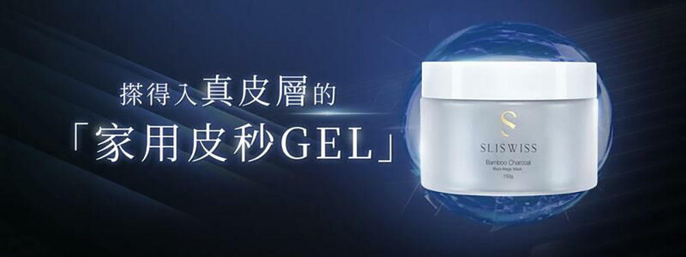 Sliswiss 黑炭皮秒Pico Gel 面膜150ml