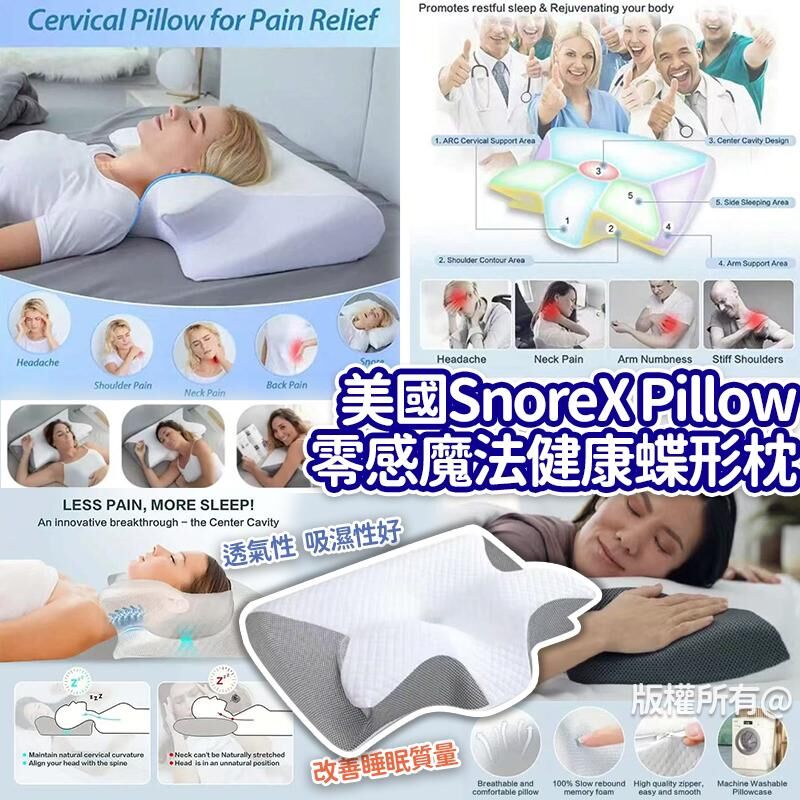 美國 SnoreX Pillow 零感魔法健康蝶形枕