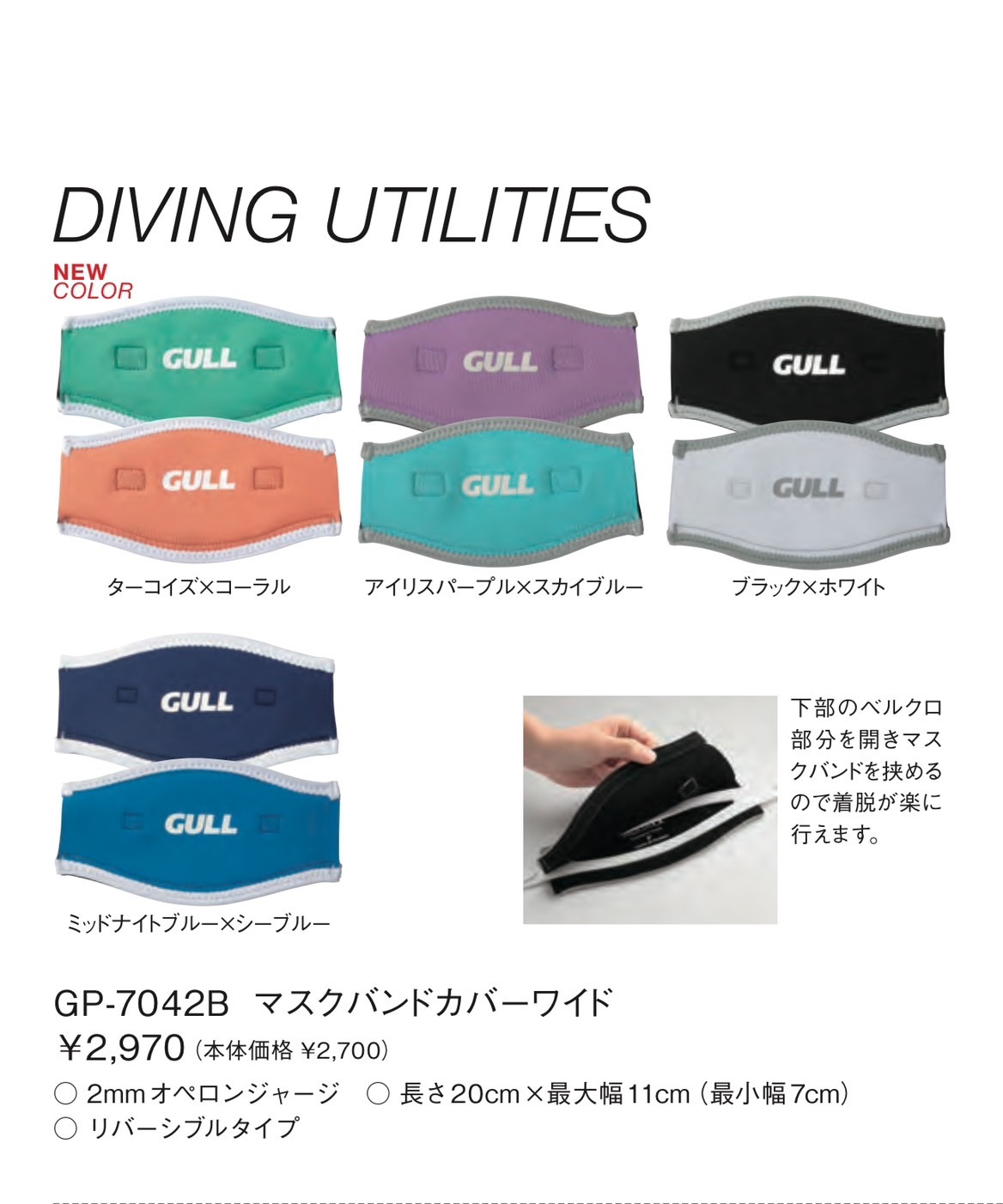 悠潛 GULL 護髮帶