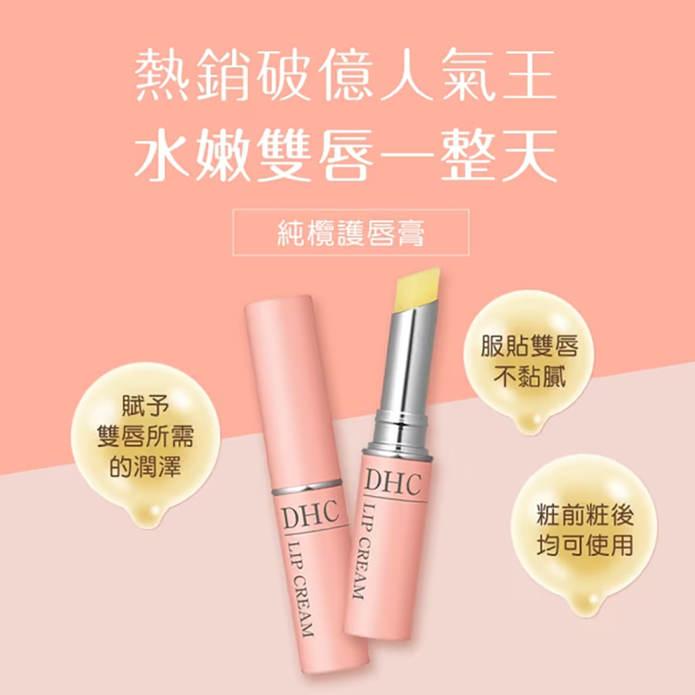 DHC 純橄欖護唇膏 Lip Cream 1.5g