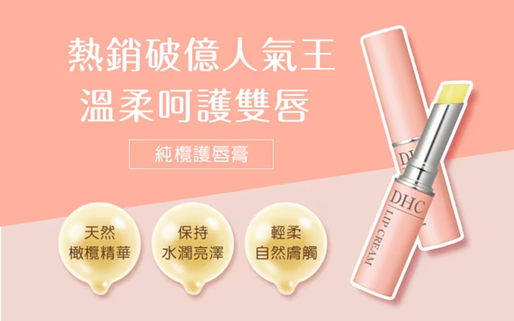 DHC 純橄欖護唇膏 Lip Cream 1.5g
