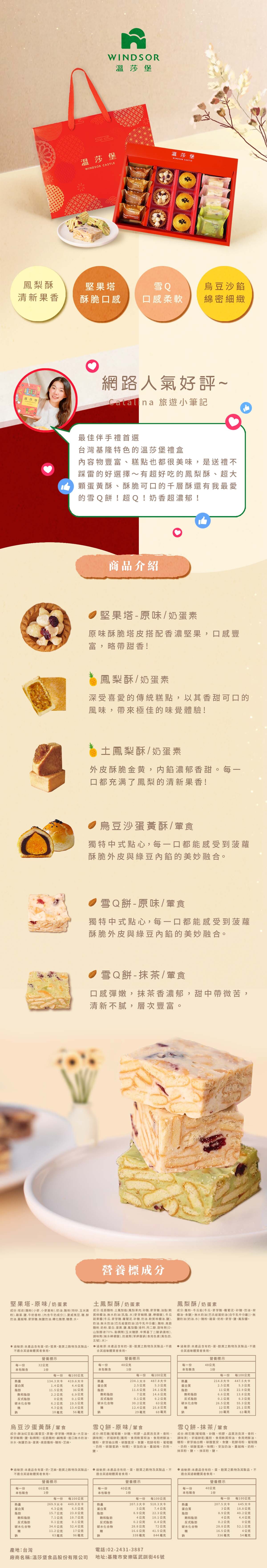 【ウィンザー城】クラシックなカラフルギフトボックス パイナップルケーキ/卵黄ケーキ/ナッツタルト/スノーQケーキ/ギフトボックス/中秋節 - ケーキ - その他の素材 レッド