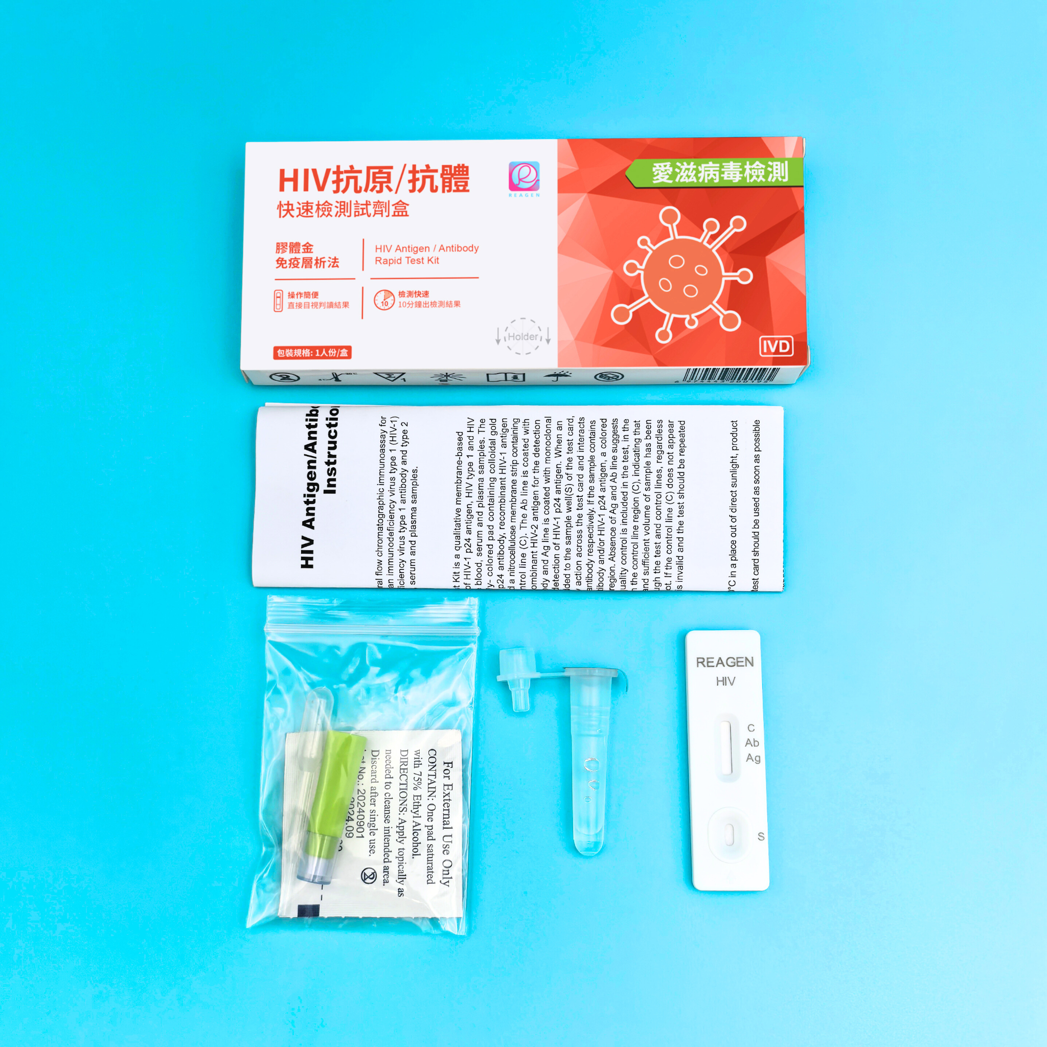 Reagen HIV抗原/抗體快速檢測試劑盒 (愛滋病毒檢測)