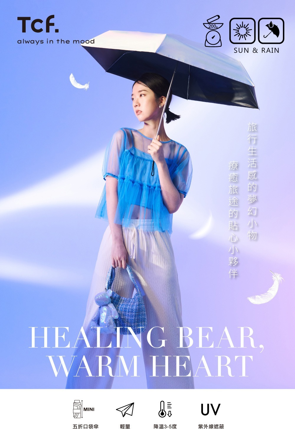 Tcf. | 全遮光五折輕量口袋傘 霓光布偶傘【大振豐授權經銷】