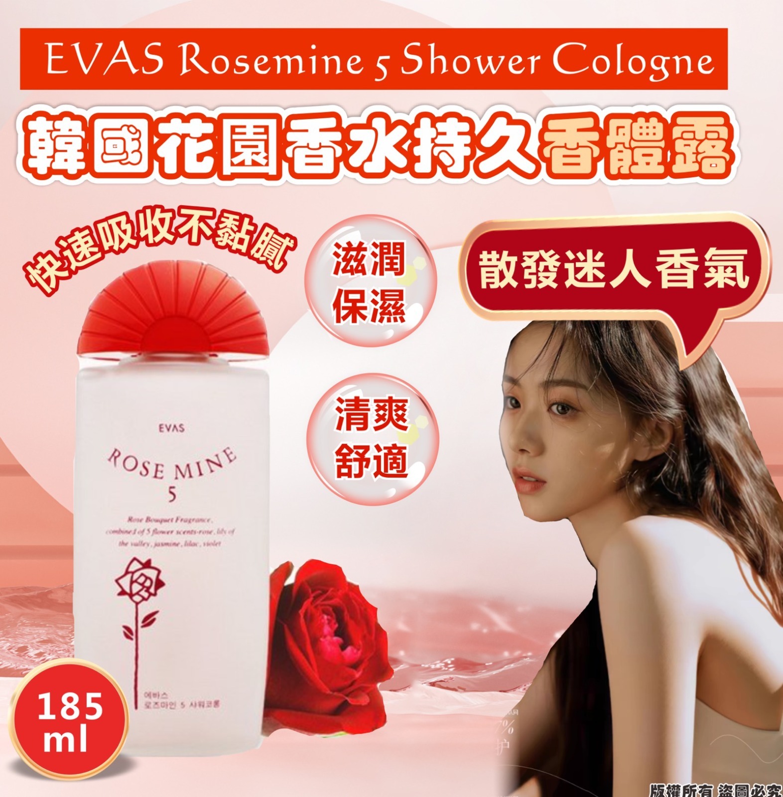 韓國 EVAS 花園香水持久香體露  (1套2支)