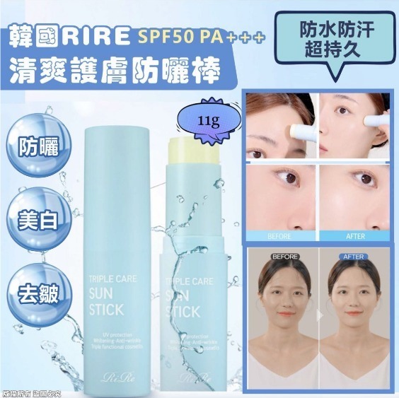 韓國 RIRE 清爽護膚防曬棒