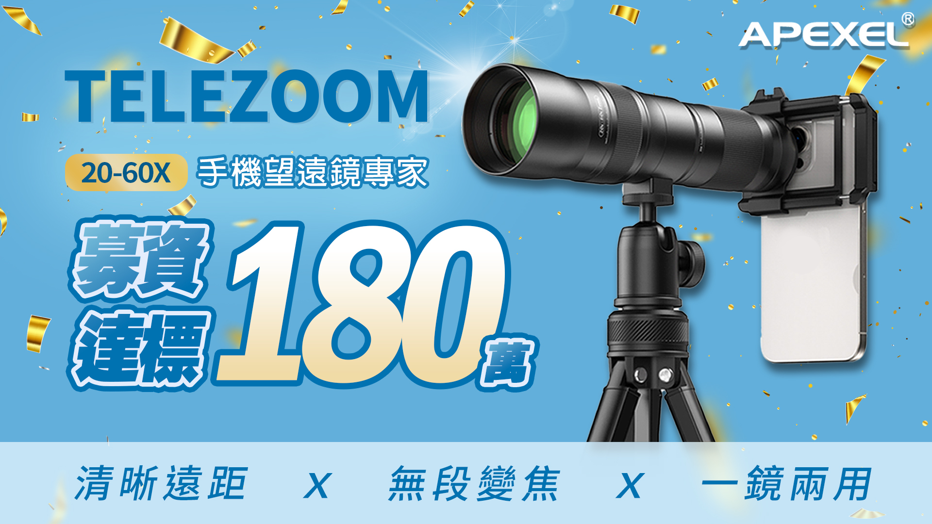 狂賀!嘖嘖募資達標180萬!