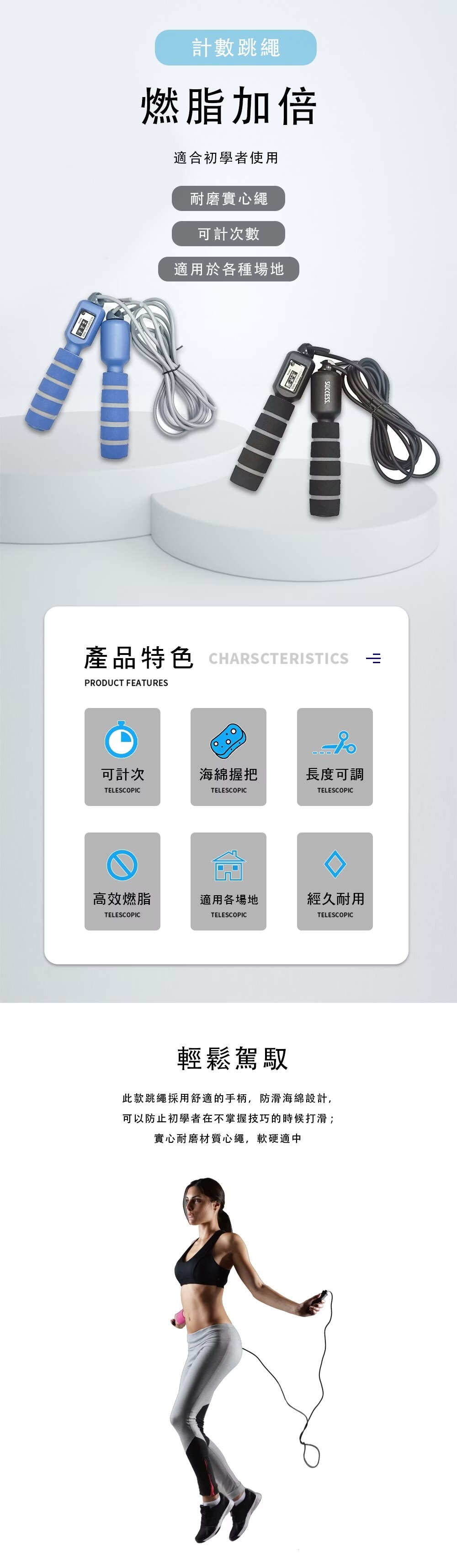 《 成功 SUCCESS 》 可調式 海綿計數跳繩-(黑色) S4614B