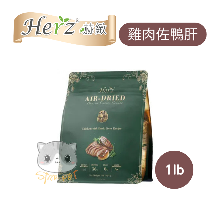 Herz Chicken with Duck Liver Recipe Premium Air Dried Dog Food 1lb