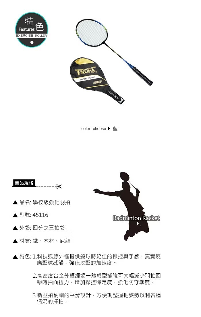 《 成功 SUCCESS 》 特波士 45116學校級強化羽拍