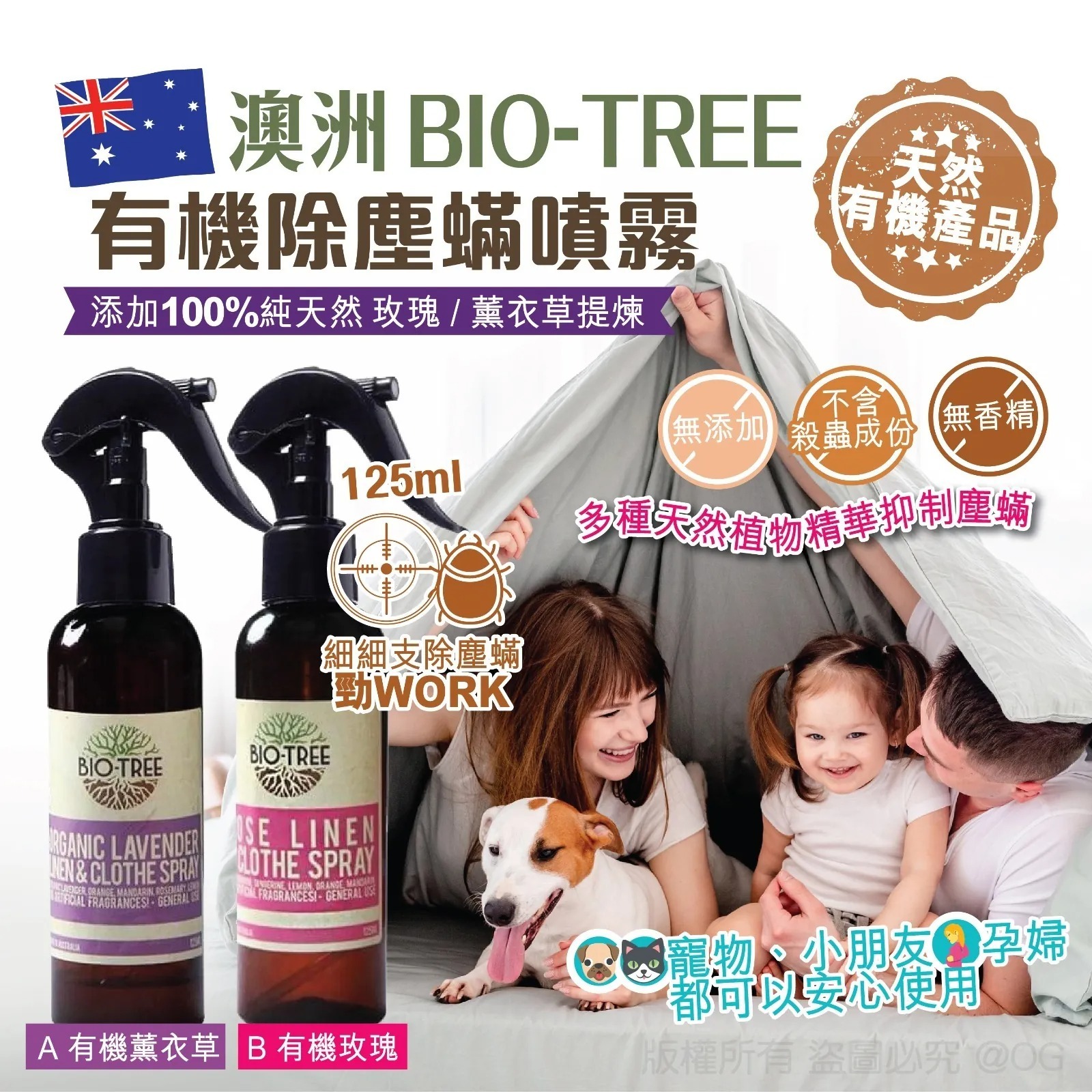 澳洲 Bio Tree 有機塵蟎噴霧