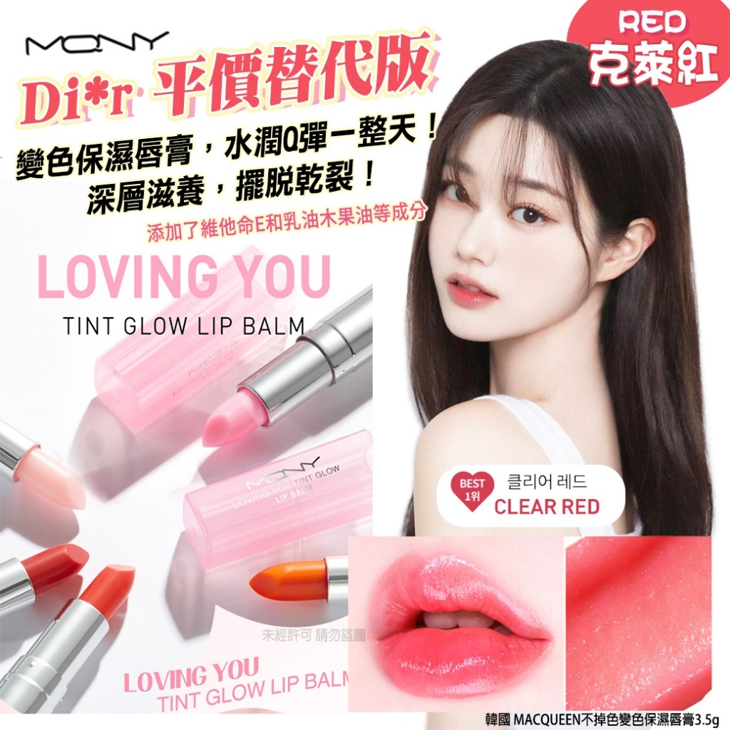 (預購商品) 韓國 MACQUEEN不掉色變色保濕唇膏3.5g